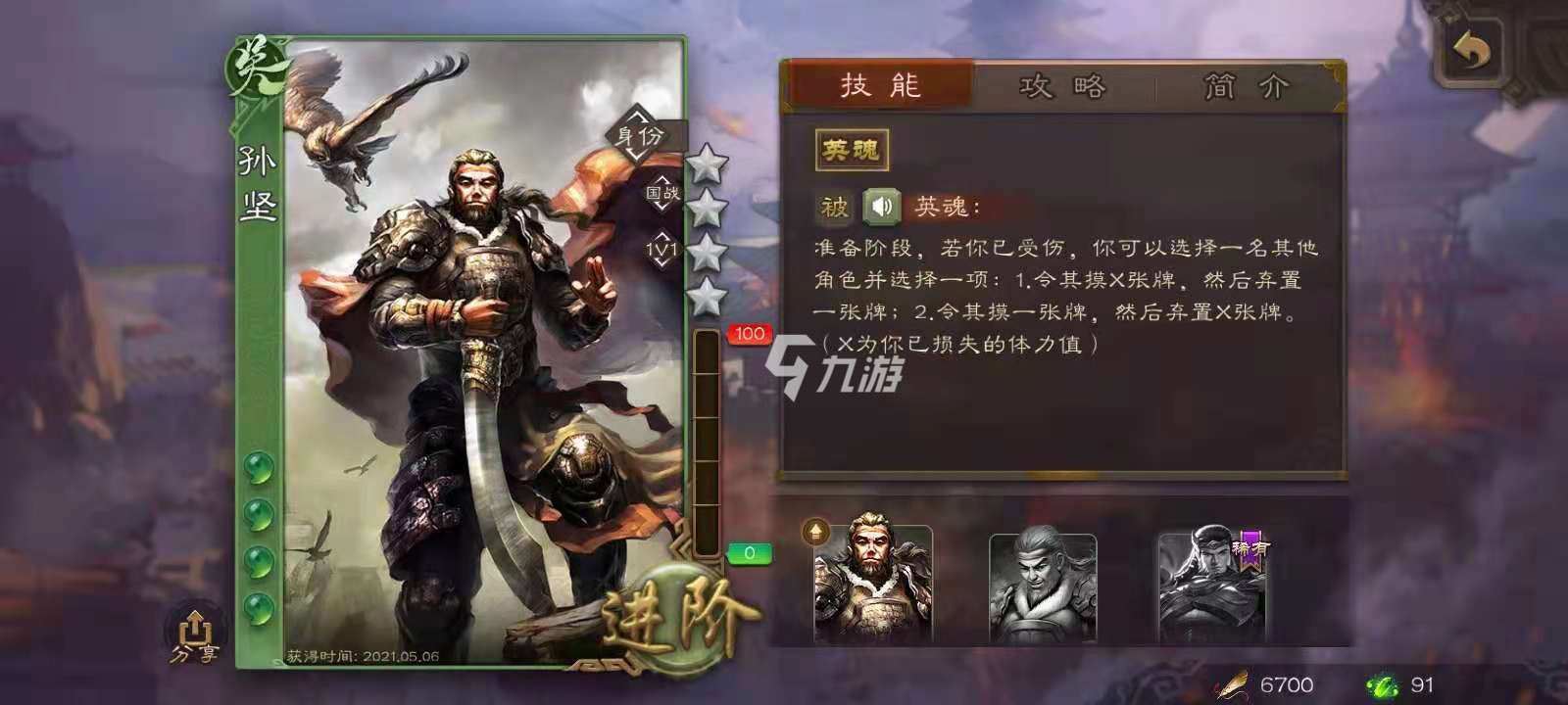 新三国杀孙坚怎么玩 孙坚武将玩法教学