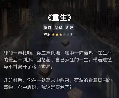 《犯罪大师》重生案件答案介绍