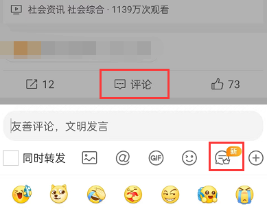 微博在哪里可以发弹幕评论 弹幕评论设置详细教程