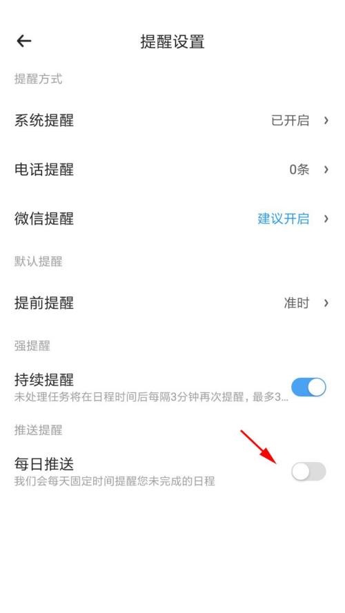 时光序如何关闭每日推送提醒 取消每日推送步骤攻略
