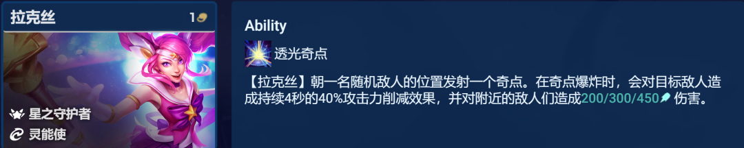 金铲铲之战启明奇点拉克丝如何选择阵容 启明奇点拉克丝玩法介绍