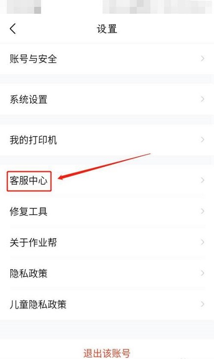 作业帮购买课程可以退款吗 申请课程退款步骤教程