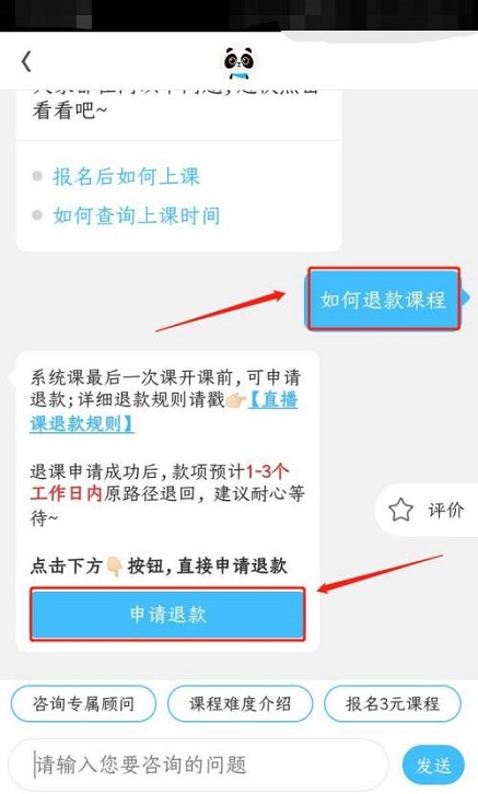 作业帮购买课程可以退款吗 申请课程退款步骤教程