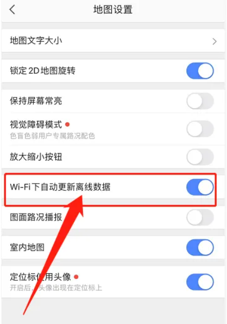 高德地图如何开启免流量导航 设置免流量导航步骤教程