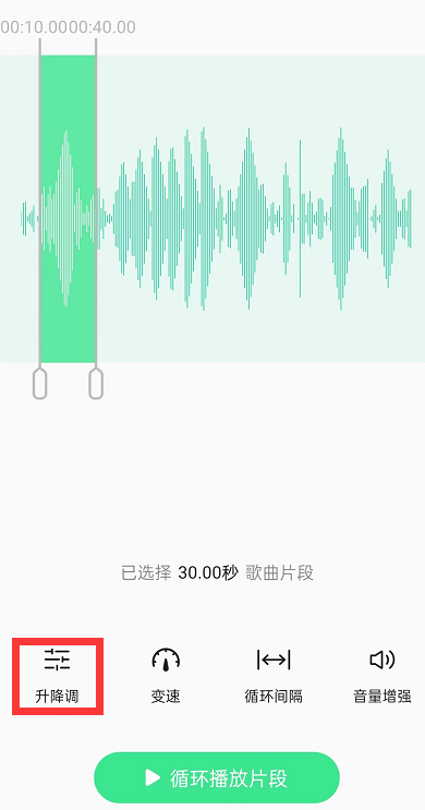 QQ音乐如何调整升降调 设置音效升降调详细教程