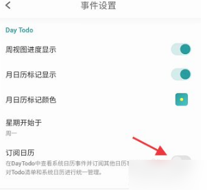 Todo清单如何同步日历显示 设置日历同步详细教程