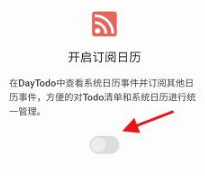 Todo清单如何同步日历显示 设置日历同步详细教程