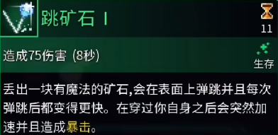 重生细胞跳矿石有什么属性 跳矿石获得具体教程