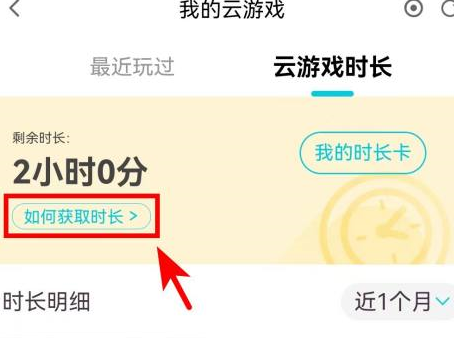 腾讯先锋在哪里可以获得云游戏时长 增加云游戏时长详细教程