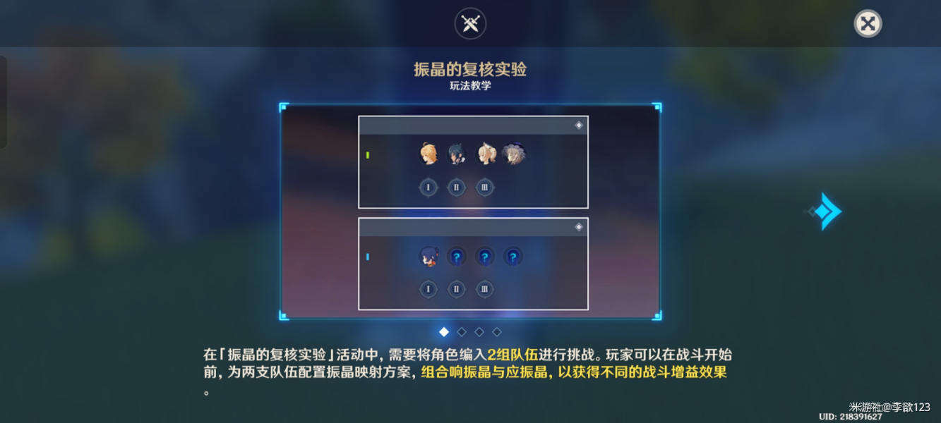 原神振晶的复核实验第二天如何打 第二关通关阵容详情