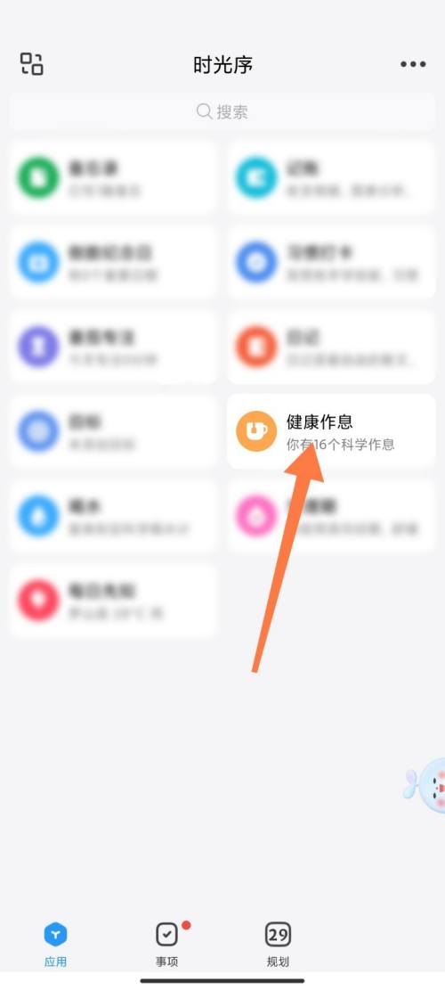 时光序在哪里创建健康作息 推荐健康作息具体教程
