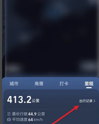 高德地图在哪里查询出行记录 查看出行记录步骤教程