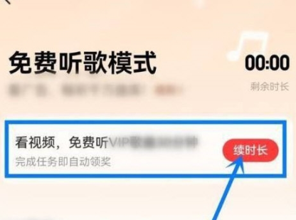 网易云音乐如何能免费听歌 开启免费听歌模式具体教程