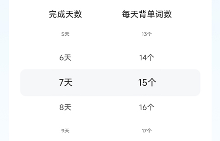 维词在哪里设置每天背单词数量 设置背单词计划步骤攻略