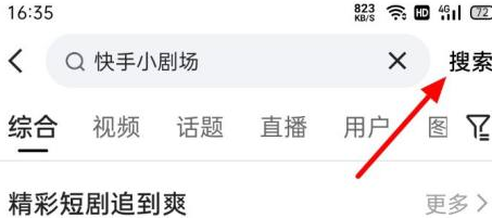 快手小剧场入口在什么地方 进入快手小剧场方法流程介绍