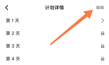 维词在哪里制定学习计划 添加计划目标详细教程