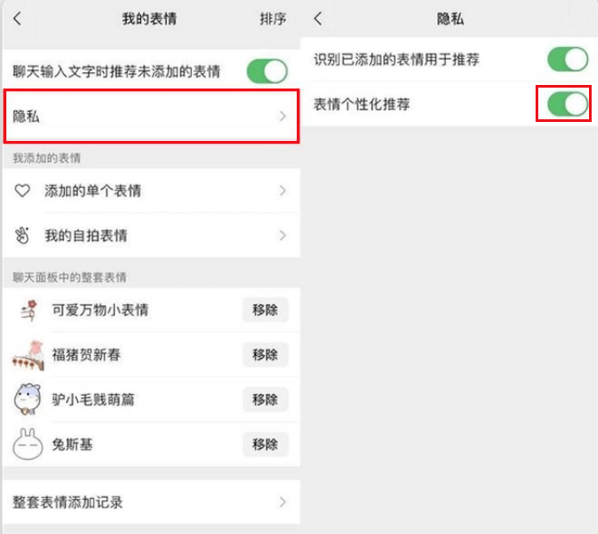 微信在哪里关闭表情推荐 取消表情推荐设置详细教程