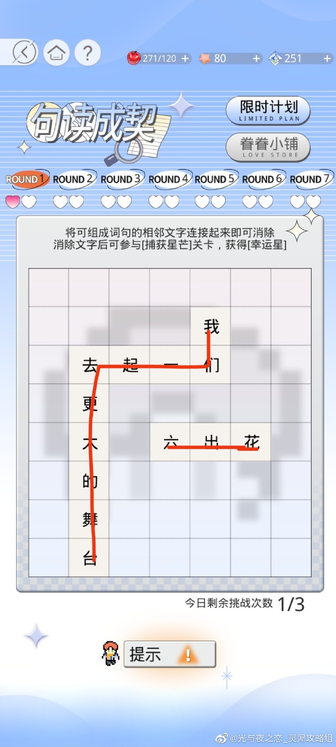 光与夜之恋春见有期活动日期详情 活动打法教程大全