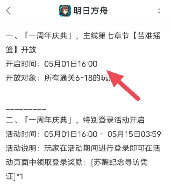 《明日方舟》周年庆什么时候2022？2022周年庆时间介绍