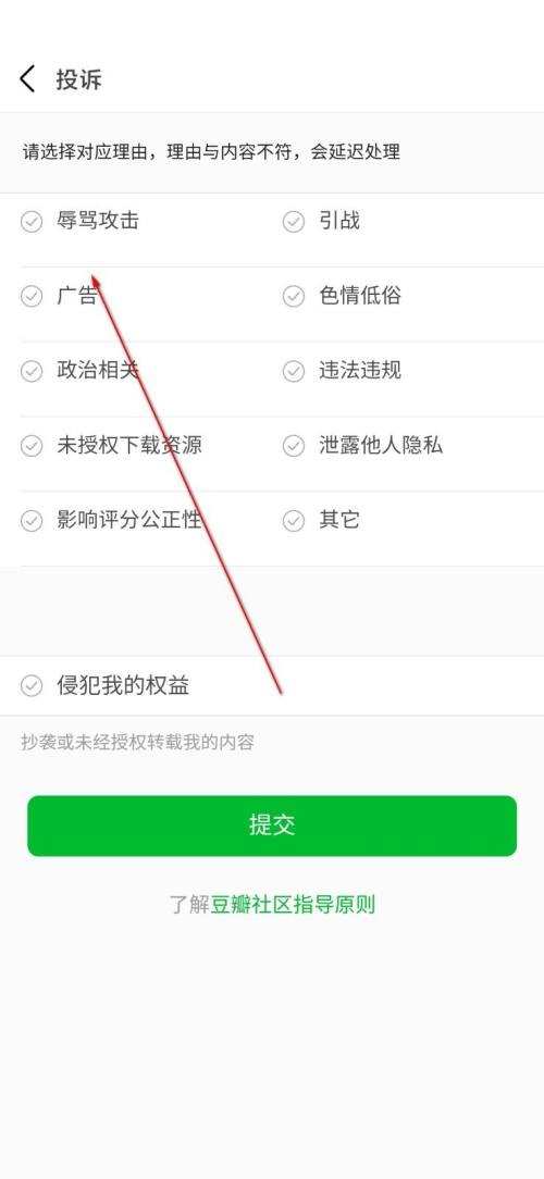 豆瓣如何进行帖子投诉 投诉帖子操作步骤攻略