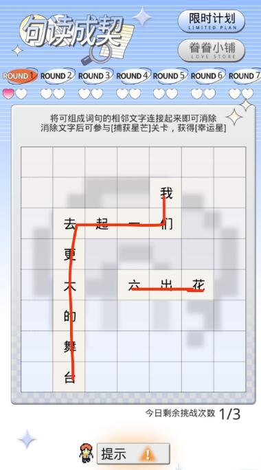 光与夜之恋春见有期第一天玩法技巧 第一天玩法技巧解答