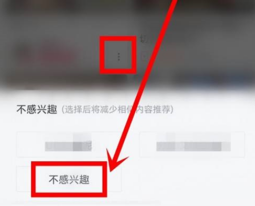 哔哩哔哩如何取消不感兴趣 撤销不感兴趣步骤教程