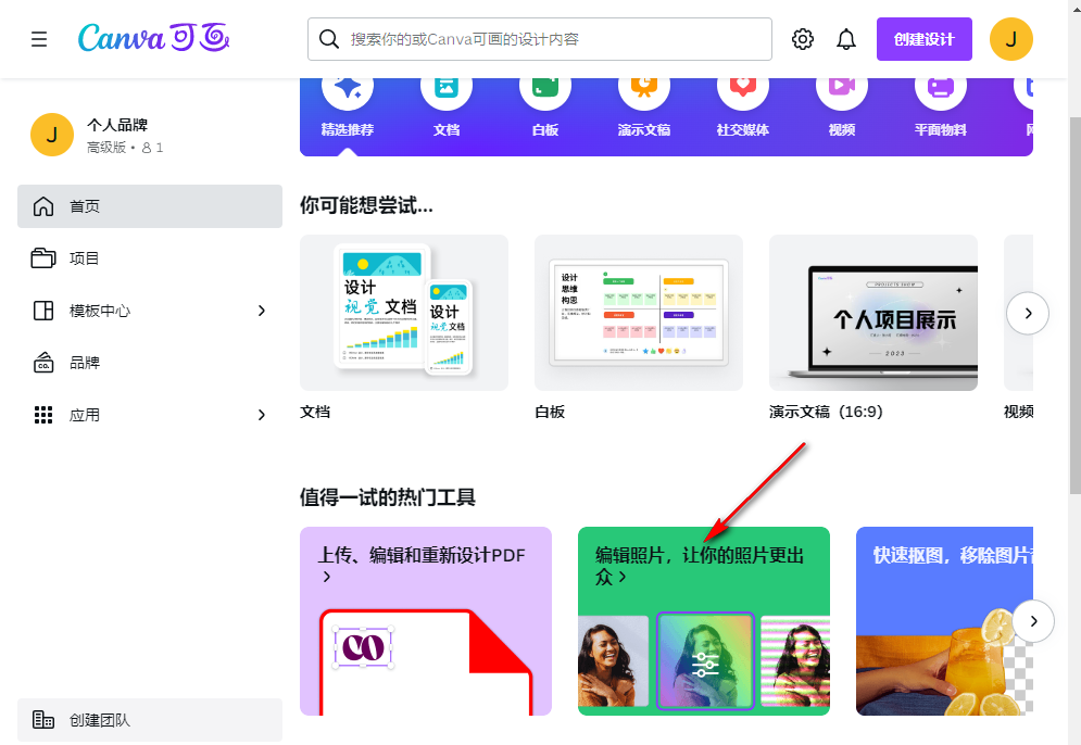 Canva可画如何使图片变模糊 模糊图片操作具体教程