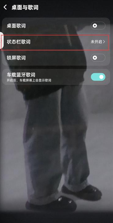 酷狗音乐在哪里开启状态栏歌词 设置歌词显示步骤攻略