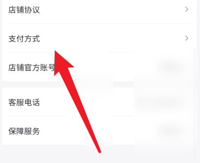 抖音小店在哪里更改支付方式 设置支付方式步骤教程