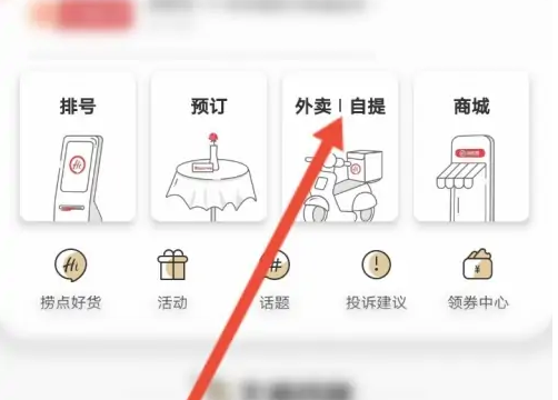 海底捞app在哪里可以结账 线上结账操作教程大全