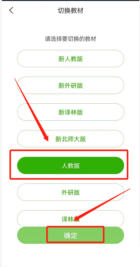 维词如何可以切换教材 更换教材方法步骤教程