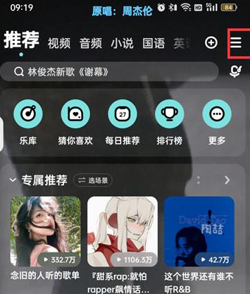 酷狗音乐如何使用听歌识曲功能 开启听歌识曲步骤攻略