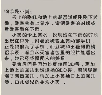 看你如何秀找到凶手关卡玩法技巧 通关解谜答案详情