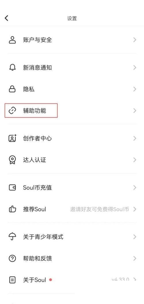 soul在哪里关闭截图弹出推荐 取消截图弹出步骤教程