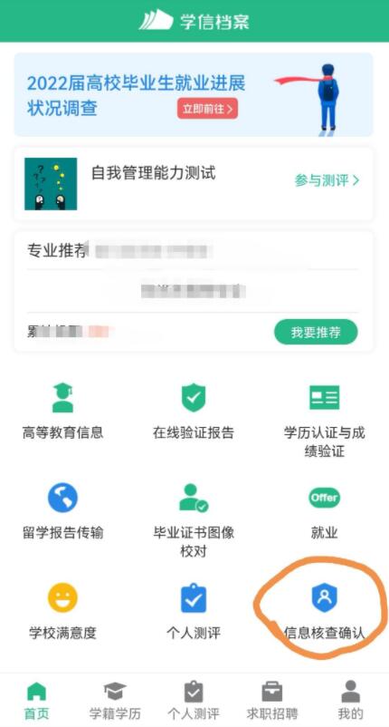 学信网在哪里进行身份核验 身份核验操作流程推荐