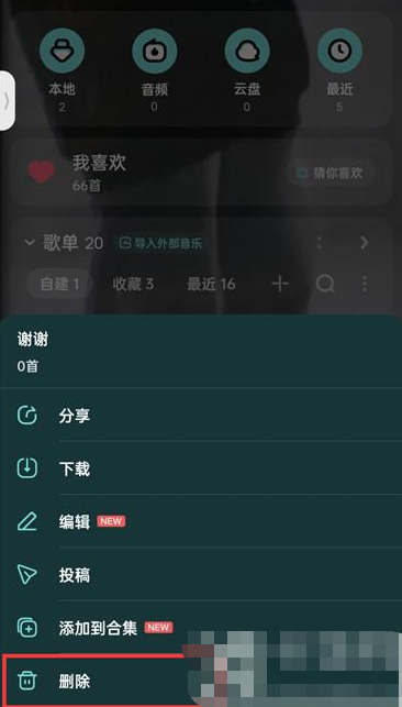 酷狗音乐如何才能删除自建歌单 删除歌单方法步骤教程