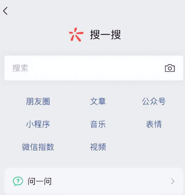 微信问一问入口在什么地方 开启问一问功能具体教程