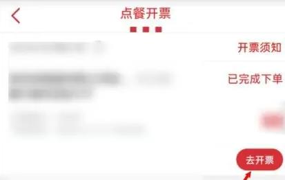 肯德基app在哪里可以开发票 开发票操作步骤教程