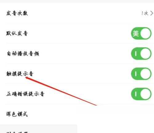 维词在哪里开启触摸提示音 设置提示音方法教程大全