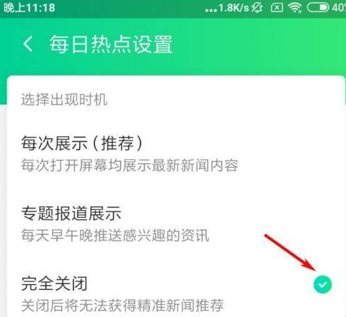 腾讯WiFi管家如何关闭每日热点 设置每日热点具体教程