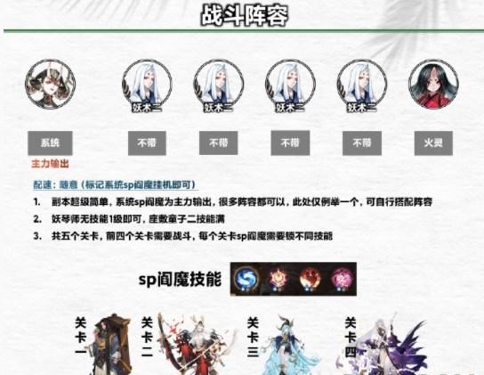 阴阳师驱魔守念中如何打 驱魔守念式神阵容选择推荐