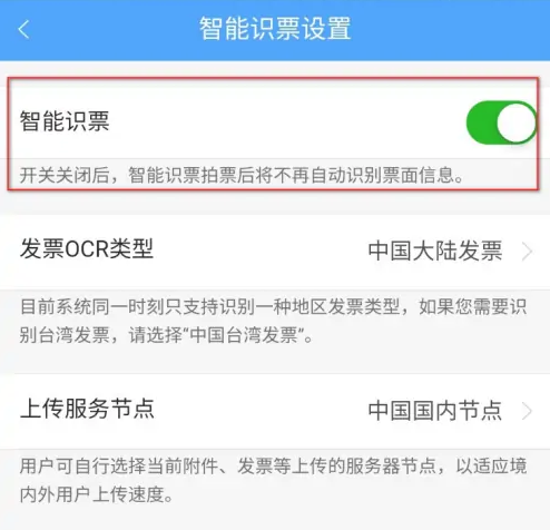 每刻报销在哪里开启智能识票 使用智能识票具体教程