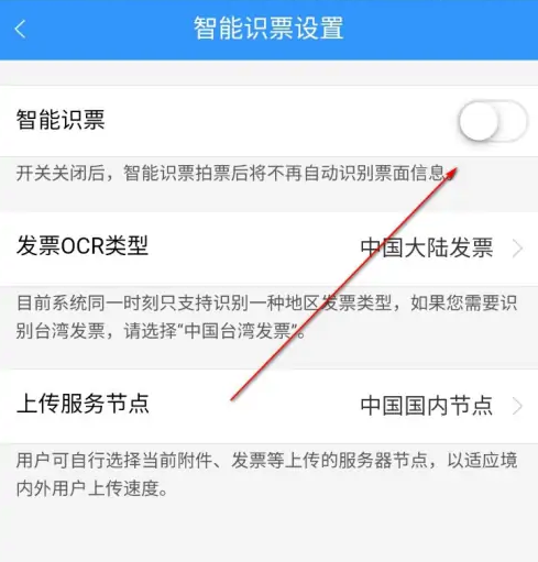 每刻报销在哪里开启智能识票 使用智能识票具体教程