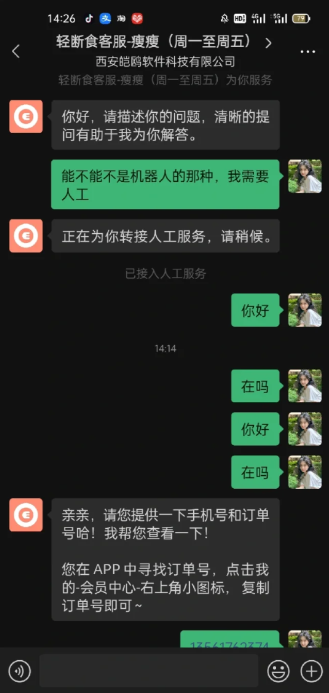 怪兽轻断食在哪看可以退款 申请退款流程解答