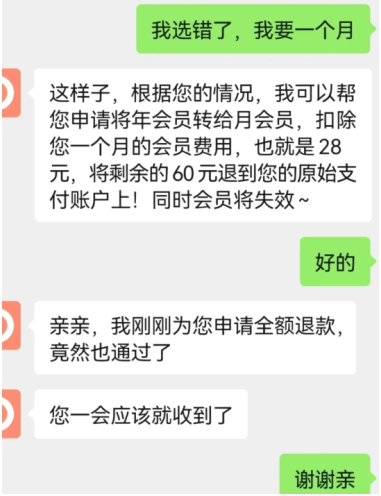 怪兽轻断食在哪看可以退款 申请退款流程解答