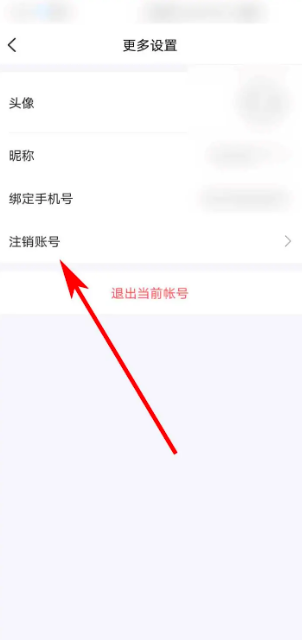 时尚芭莎APP如何注销账号 注销账号操作教程大全