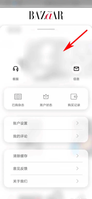 时尚芭莎APP如何注销账号 注销账号操作教程大全