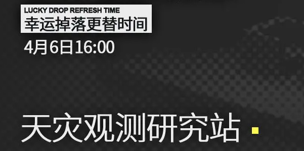 明日方舟如何获得幸运掉落家具 获取幸运掉落家具打法攻略