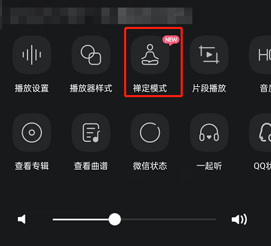 QQ音乐在哪里设置禅定模式 开启禅定模式步骤教程