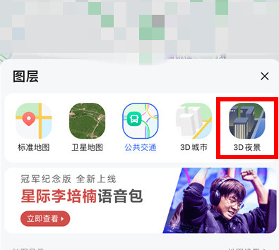高德地图在哪里切换3d夜景地图 设置3D夜景地图具体教程